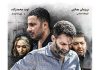 فیلم سینمایی متری شیش و نیم