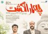 فیلم سینمایی چهار انگشت