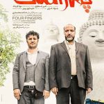 فیلم سینمایی چهار انگشت