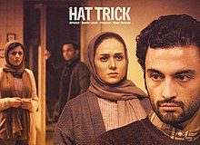 فیلم سینمایی هت تریک