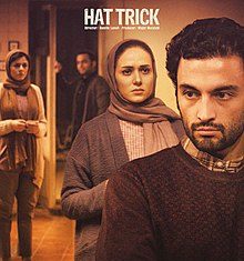 فیلم سینمایی هت تریک