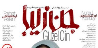 فیلم سینمایی جن زیبا