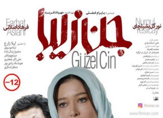 فیلم سینمایی جن زیبا