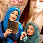 فیلم سینمایی قرارمون پارک شهر