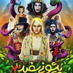 فیلم سینمایی پیشونی سفید 3