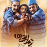 فیلم سینمایی زندانی ها