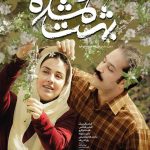 فیلم سینمایی بهشت گمشده