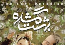 فیلم سینمایی بهشت گمشده