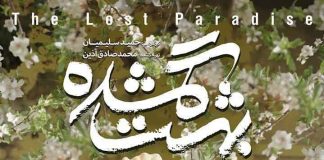 فیلم سینمایی بهشت گمشده