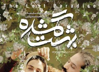 فیلم سینمایی بهشت گمشده