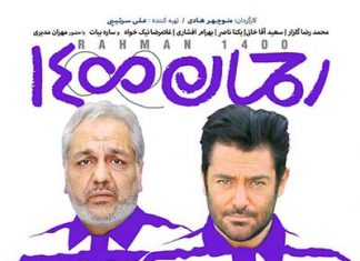 فیلم سینمایی رحمان 1400