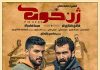 فیلم سینمایی ژن خوک