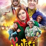 فیلم سینمایی تگزاس 2