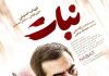 فیلم سینمایی نبات