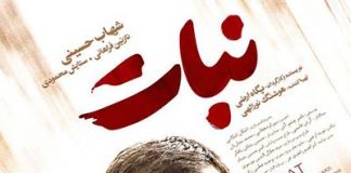 فیلم سینمایی نبات