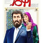 فیلم سینمایی زهرمار