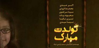 فیلم سینمایی تولدت مبارک