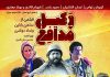 فیلم سینمایی وکیل مدافع