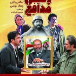 فیلم سینمایی وکیل مدافع