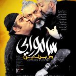 فیلم سینمایی سامورایی در برلین