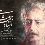 جمشید مشایخی