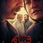 فیلم سینمایی قسم