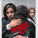 فیلم سینمایی سرکوب