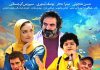 فیلم سینمایی تپلی و من