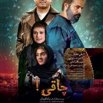 فیلم سینمایی چاقی