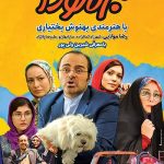 فیلم سینمایی برمودا