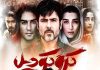 فیلم سینمایی کروکودیل