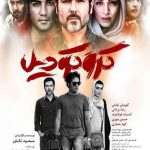 فیلم سینمایی کروکودیل