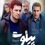 فیلم سینمایی پیلوت