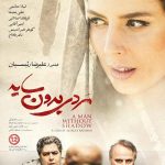 فیلم سینمایی مردی بدون سایه