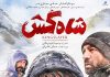 فیلم سینمایی شاه کُش