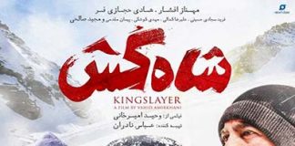 فیلم سینمایی شاه کُش