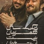 فیلم سینمایی شکستن همزمان بیست استخوان