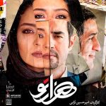 فیلم سینمایی هزارتو