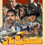 فیلم سینمایی مسخره باز