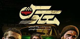 فیلم سینمایی معکوس