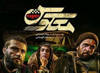 فیلم سینمایی معکوس