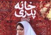 فیلم سینمایی خانه پدری