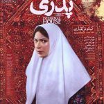 فیلم سینمایی خانه پدری