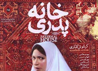 فیلم سینمایی خانه پدری