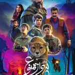 فیلم سینمایی منطقه پرواز ممنوع