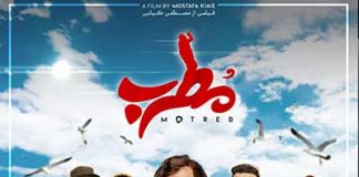 فیلم سینمایی مطرب