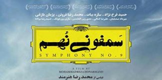 فیلم سینمایی سمفونی نهم