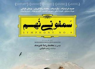 فیلم سینمایی سمفونی نهم