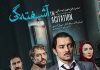 فیلم سینمایی آشفته گی