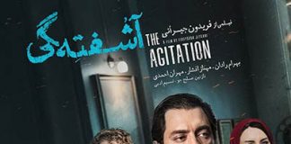 فیلم سینمایی آشفته گی